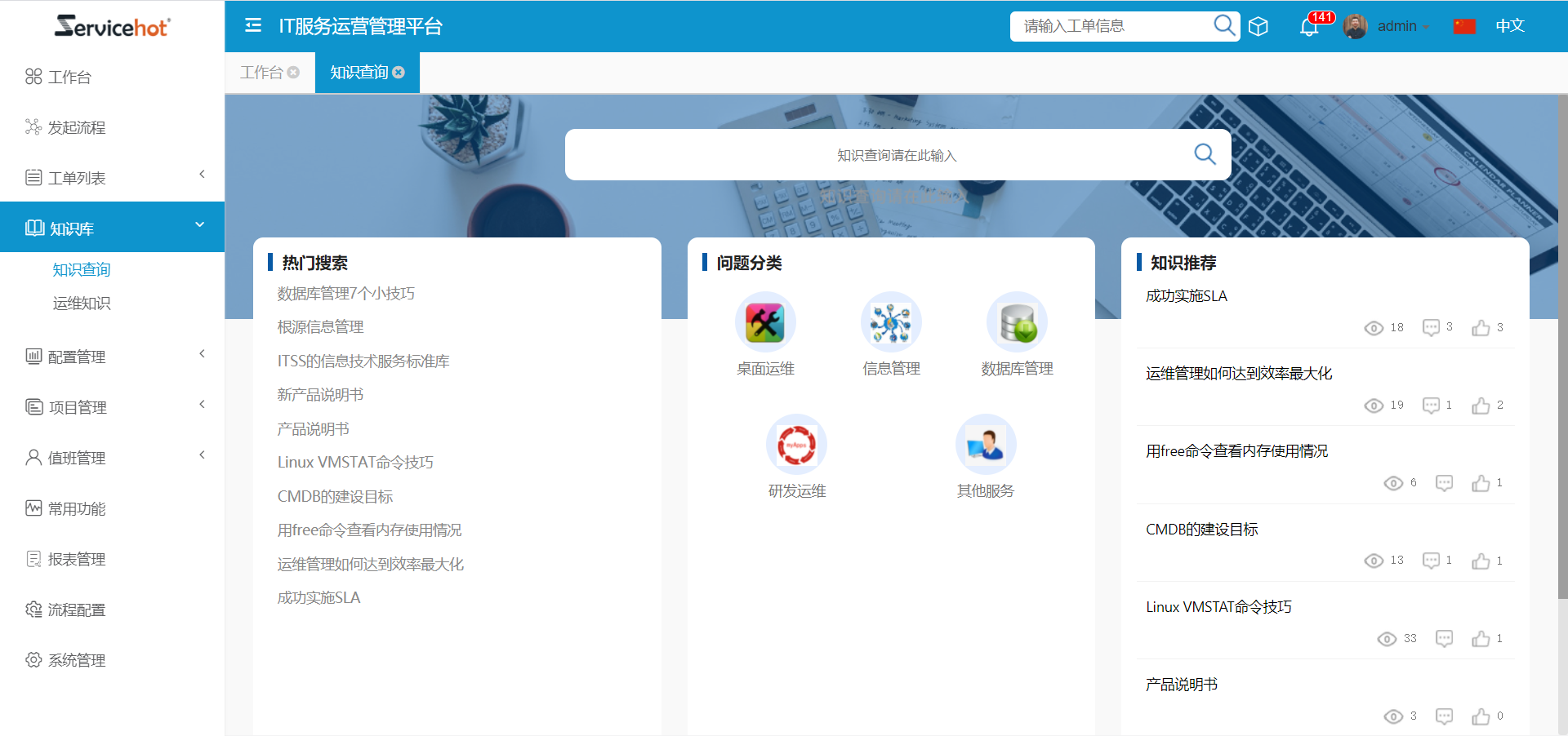 知識門戶、知識檢索