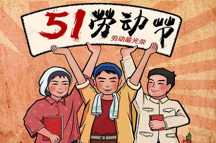 ServiceHot 五一勞動節(jié)放假通知