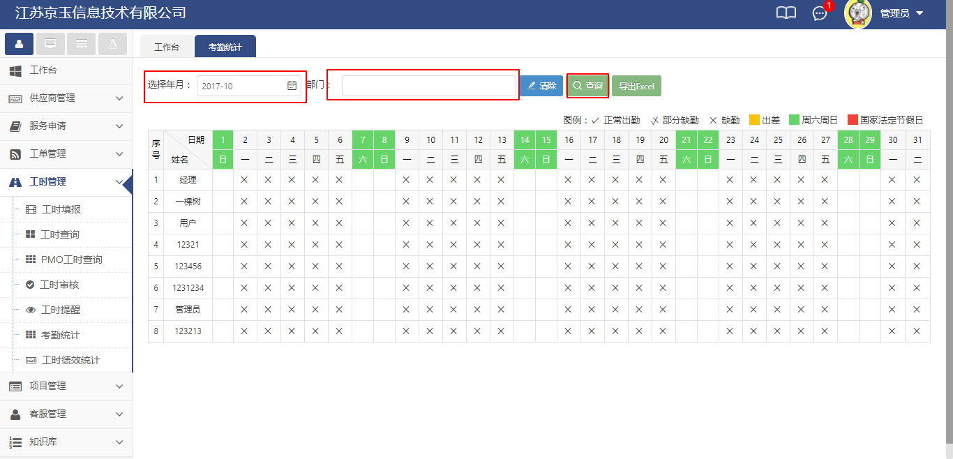 工時(shí)管理（考勤統(tǒng)計(jì)）