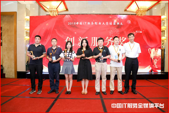 重磅｜ServiceHot斬獲中國IT服務(wù)創(chuàng)新大會(huì)服務(wù)大獎(jiǎng)