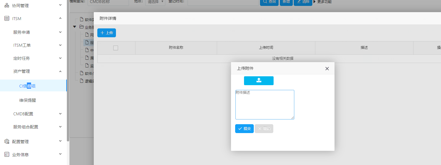 Servicehot ITSOM資產管理