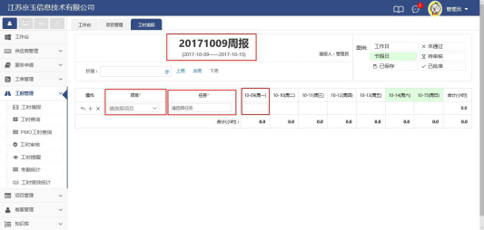 工時管理（工時填報）