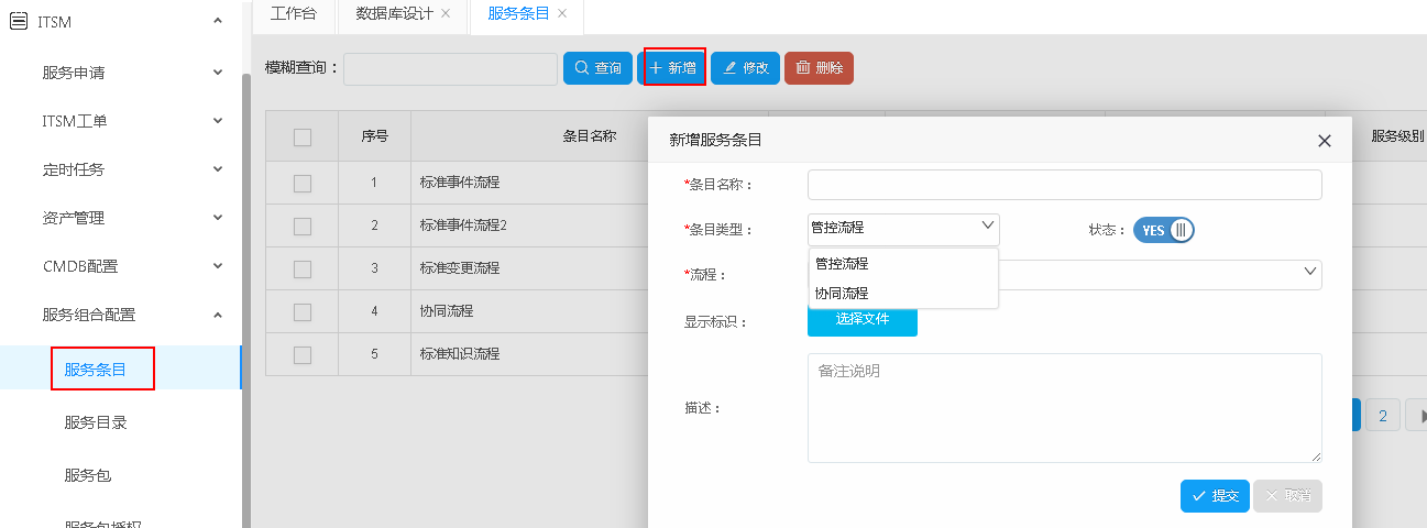 Servicehot ITSOM服務(wù)臺組合配置