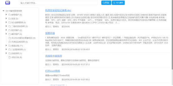 ITSM運維平臺——知識模塊