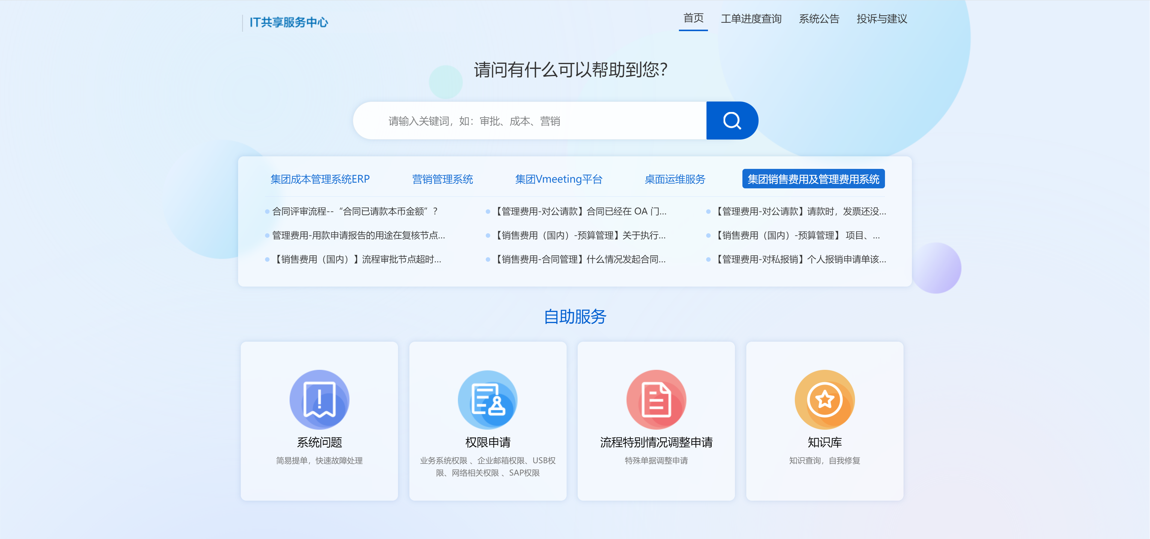 服務(wù)請求目錄