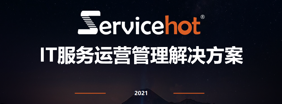 IT服務(wù)運(yùn)營(yíng)管理