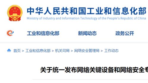 工信部等四部門(mén)聯(lián)合發(fā)力 聚焦關(guān)鍵設(shè)備與產(chǎn)品，筑牢網(wǎng)絡(luò)安全防線(xiàn)